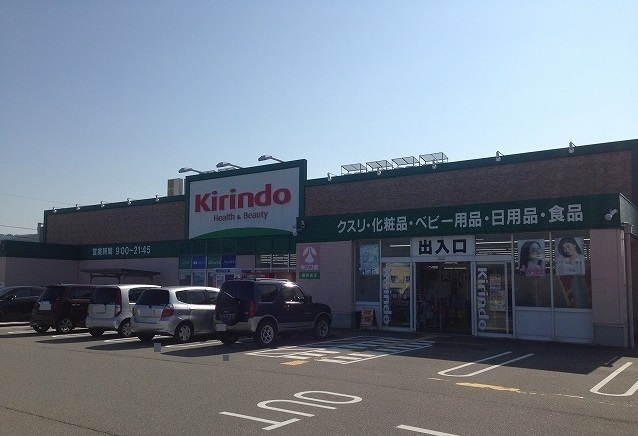 ドラックストア　キリン堂（ドラッグストア）まで450m