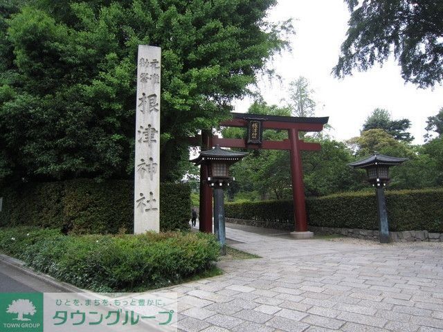 その他　根津神社（その他）まで650m