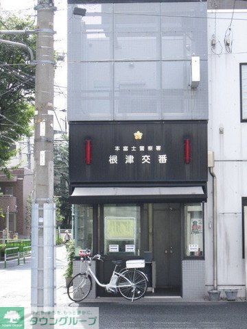 警察署・交番　根津交番（警察署・交番）まで450m