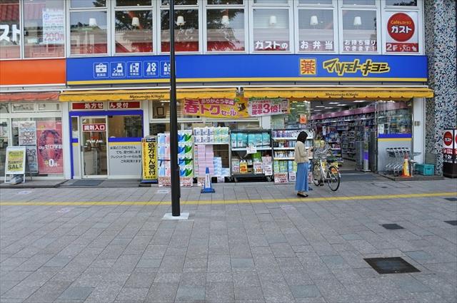 その他　マツモトキヨシ（その他）まで185m