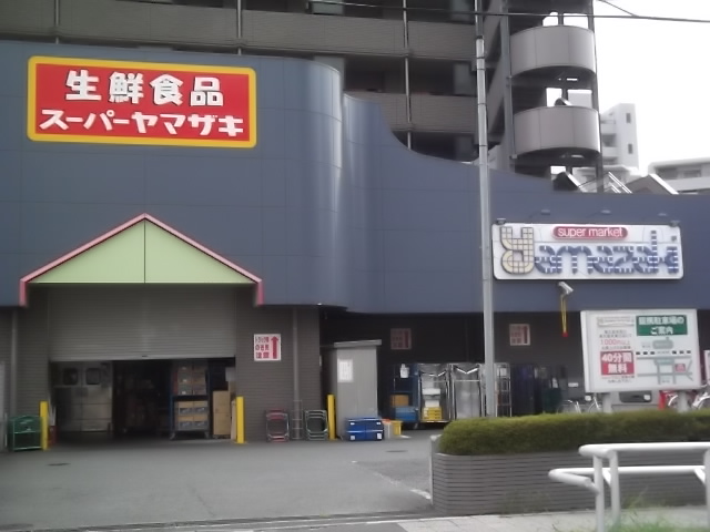 スーパー　スーパーヤマザキ 百草店（スーパー）まで1615m