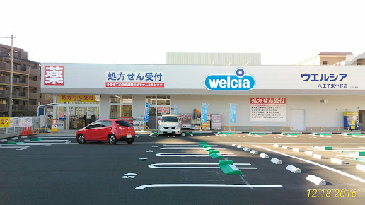 ドラックストア　ウエルシア八王子東中野店（ドラッグストア）まで1836m