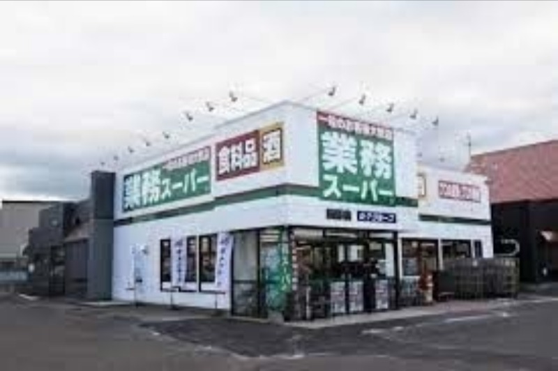 スーパー　業務スーパー西野店（スーパー）まで639m