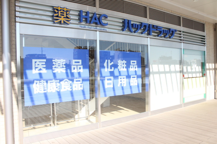 ドラックストア　ハックドラッグ 長津田駅北口店（ドラッグストア）まで315m