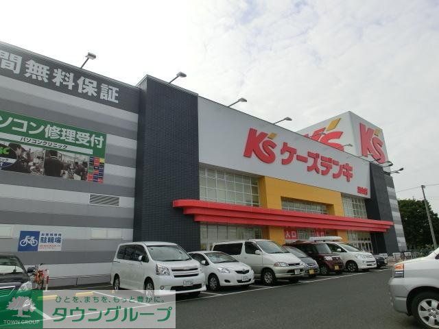 その他　ケーズデンキ（その他）まで1700m