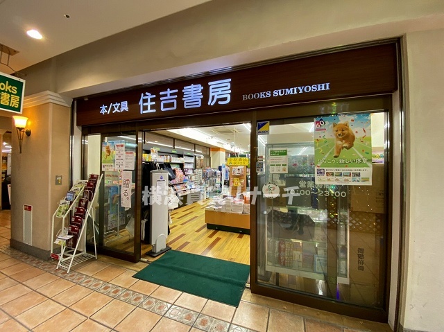 その他　住吉書房新杉田店（その他）まで986m