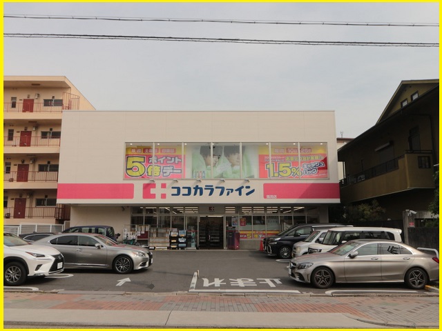 ドラックストア　ココカラファイン猫洞店（ドラッグストア）まで509m