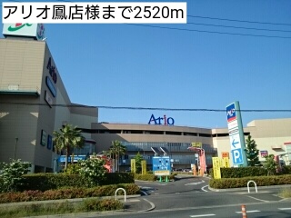 ショッピングセンター　アリオ鳳店様（ショッピングセンター）まで2520m