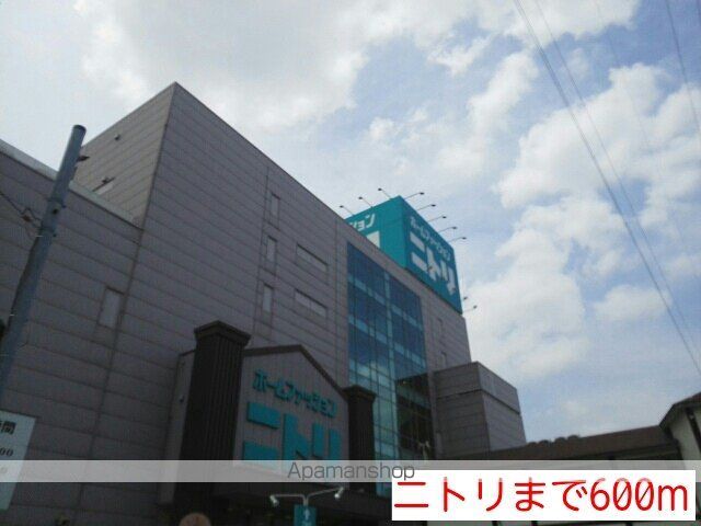その他　ニトリ（その他）まで600m
