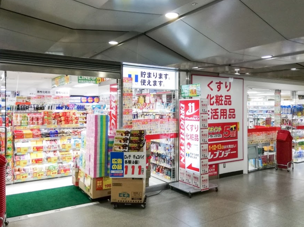 ドラックストア　ドラッグイレブンT－CAT店（ドラッグストア）まで255m