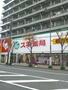 ドラックストア　スギ薬局　布施店（ドラッグストア）まで248m