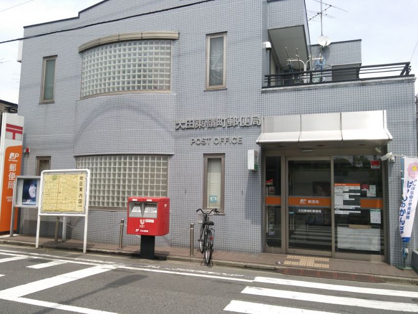 郵便局　大田東嶺町郵便局（郵便局）まで154m