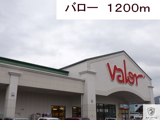 スーパー　バロー（スーパー）まで1200m