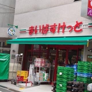 スーパー　まいばすけっと武蔵小金井駅北店（スーパー）まで351m