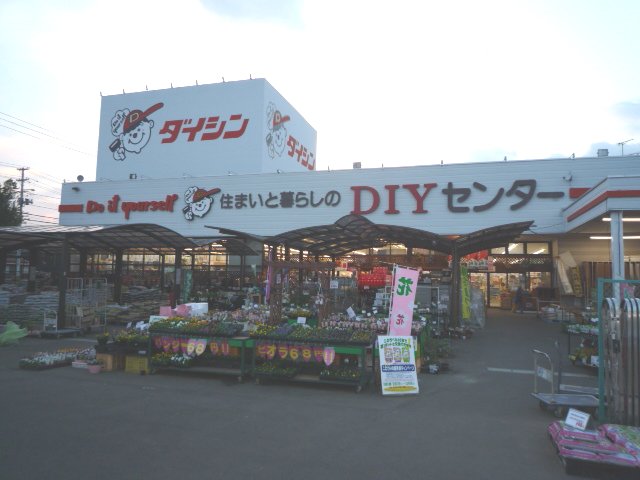 ホームセンター　ダイシン南小泉店（ホームセンター）まで1238m