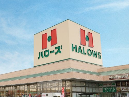 スーパー　ハローズ 夢前台店（スーパー）まで810m