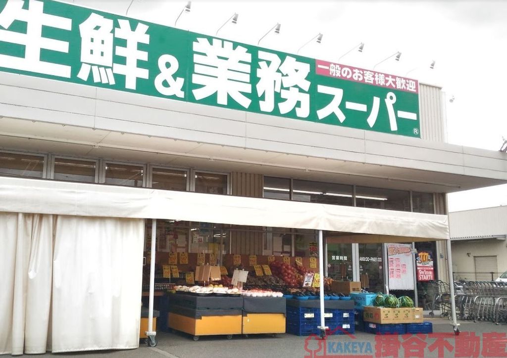 スーパー　業務スーパー千里丘店（スーパー）まで350m