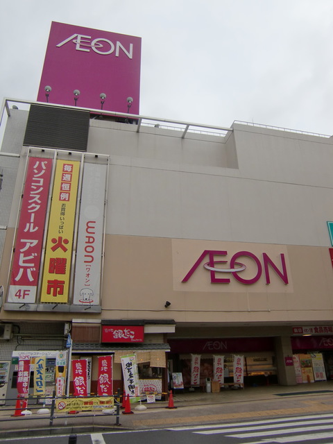 その他　イオン西新井店（その他）まで640m