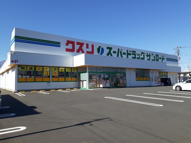 ドラックストア　クスリのサンロード下今諏訪店（ドラッグストア）まで1300m