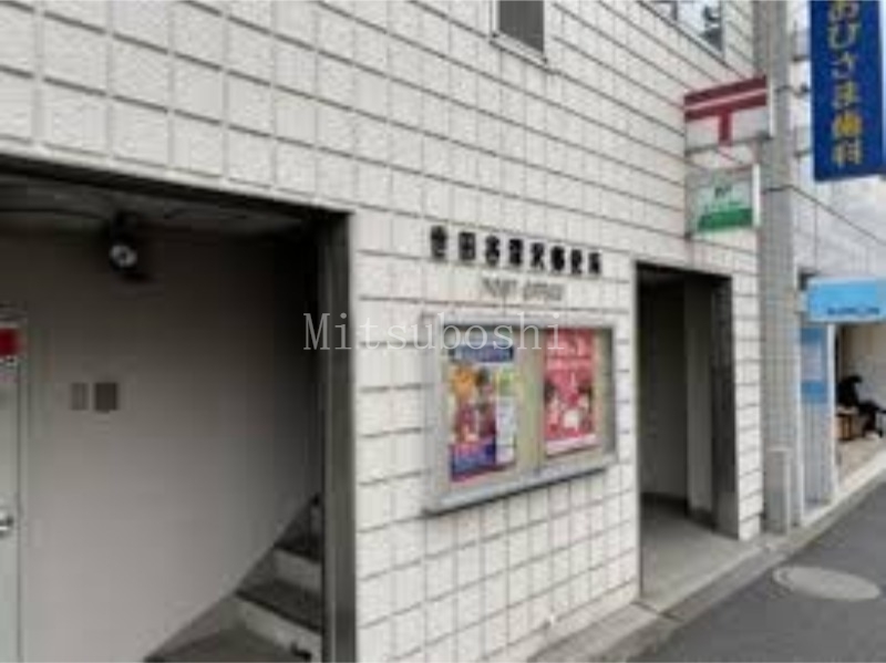 郵便局　世田谷深沢郵便局（郵便局）まで2141m