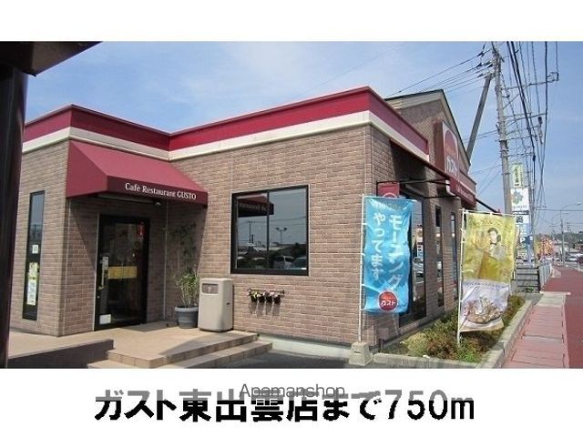 飲食店　ガスト東出雲店（飲食店）まで750m