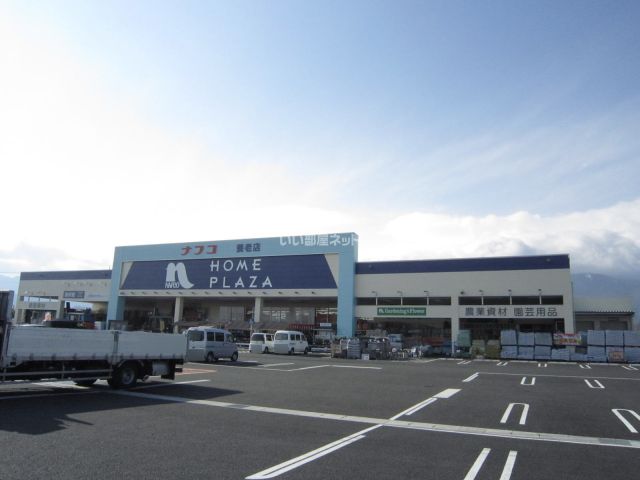 ホームセンター　ナフコ（ホームセンター）まで2975m