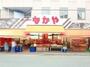 スーパー　なかや 海老名店（スーパー）まで250m