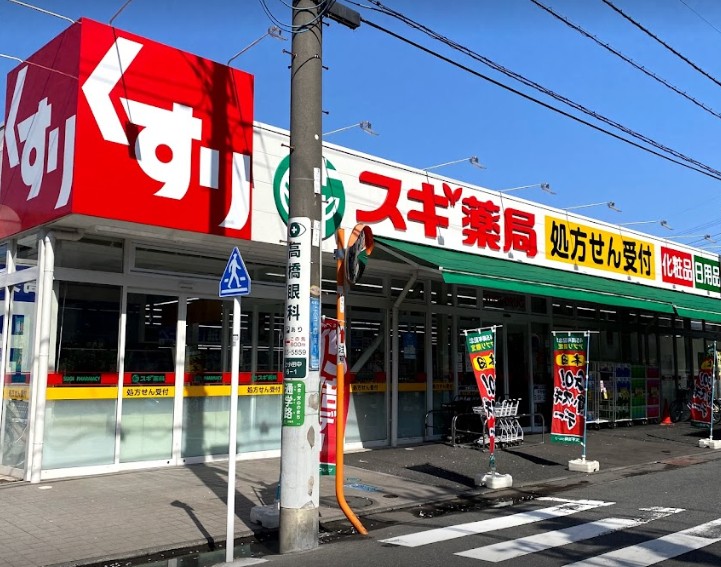 ドラックストア　スギドラッグ 上小田中店（ドラッグストア）まで238m