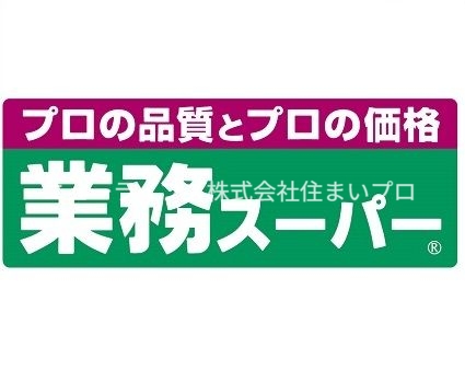 スーパー　業務スーパーガリバー門真店（スーパー）まで799m