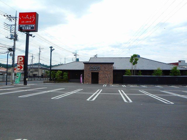 飲食店　いっちょう五十部店（飲食店）まで850m