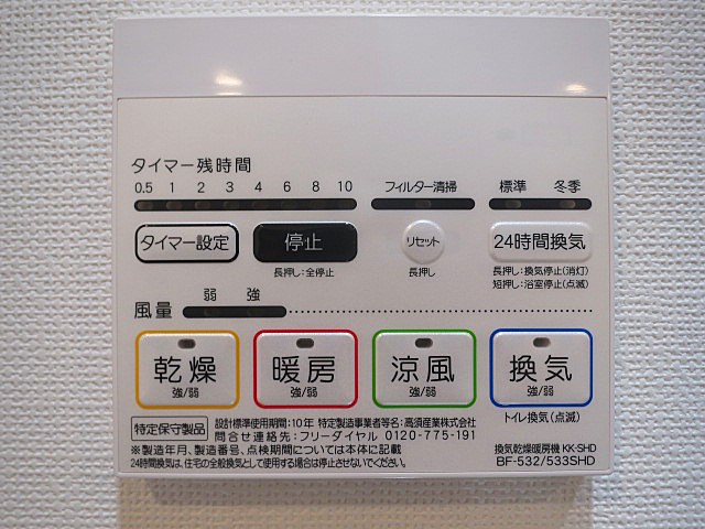 その他設備