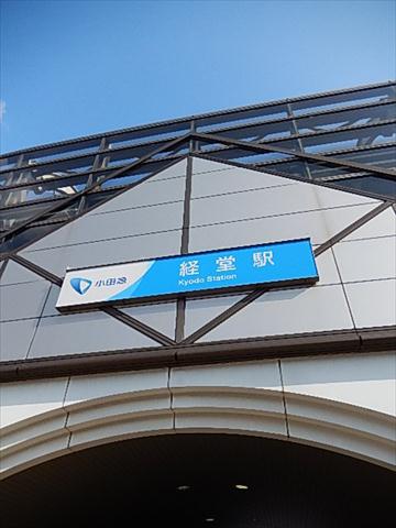 その他　経堂駅（その他）まで248m