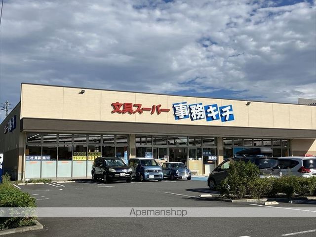 その他　文具スーパー事務キチ座間店（その他）まで656m
