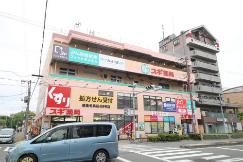 ドラックストア　スギ薬局 都島毛馬店（ドラッグストア）まで244m