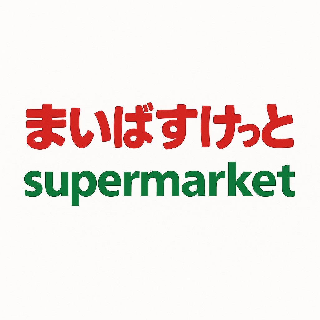 スーパー　まいばすけっと新橋5丁目店（スーパー）まで414m