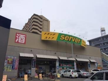 ドラックストア　ドラッグストアサーバ兵庫南店（ドラッグストア）まで342m