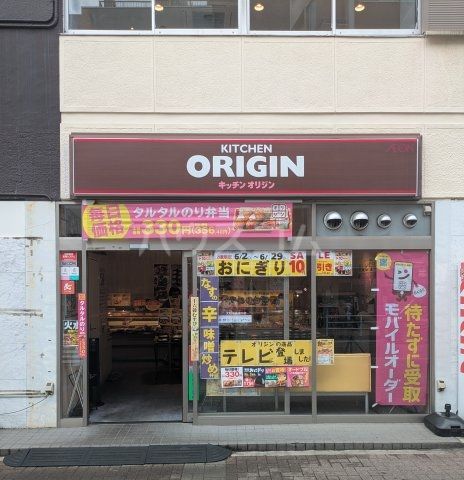 飲食店　キッチンオリジン 大和中央通り店（飲食店）まで611m