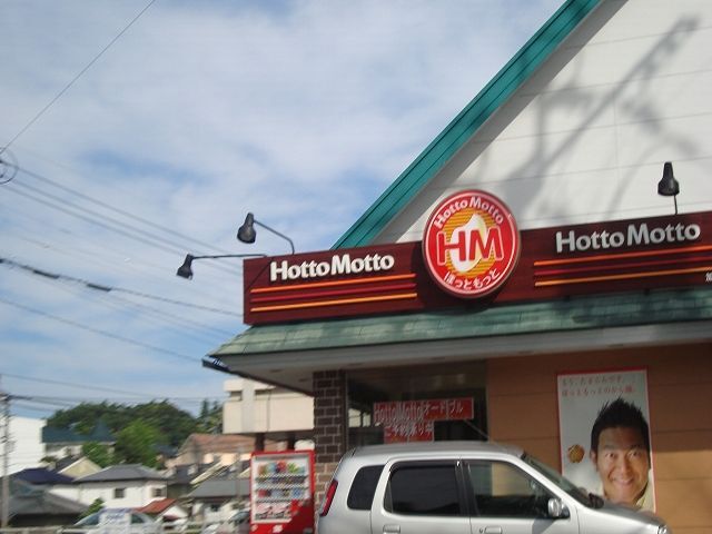 その他　ほっともっと青葉店（その他）まで899m
