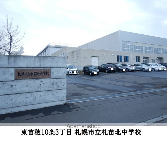 中学校　札苗北中学校（中学校）まで734m