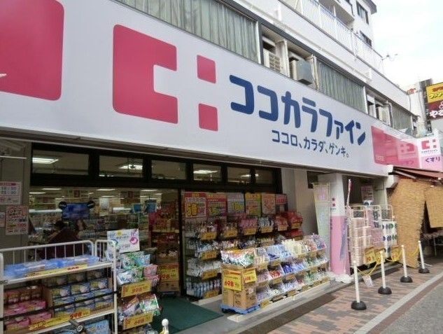 ドラックストア　ココカラファイン元住吉店（ドラッグストア）まで480m