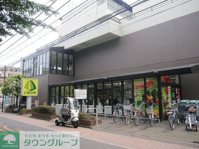 スーパー　いなげや（スーパー）まで520m