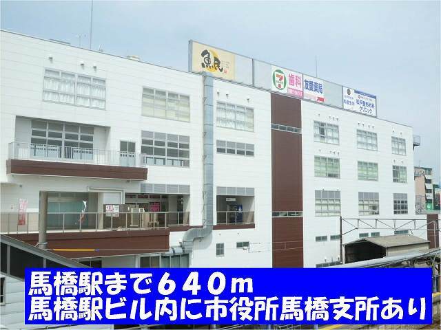 その他　馬橋駅（松戸市役所馬橋支所）（その他）まで640m