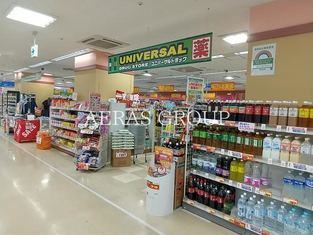 ドラックストア　ユニバーサルドラッグ 江戸川駅前店（ドラッグストア）まで633m