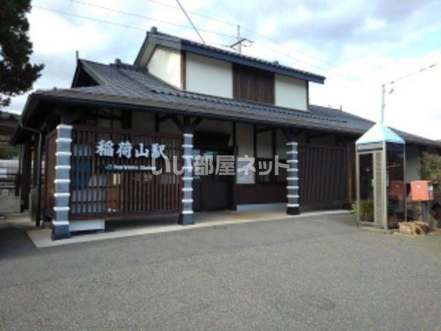 その他　稲荷山駅（その他）まで482m