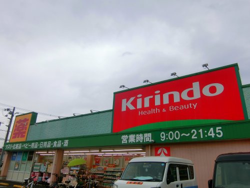 ドラックストア　キリン堂 野崎店（ドラッグストア）まで1288m