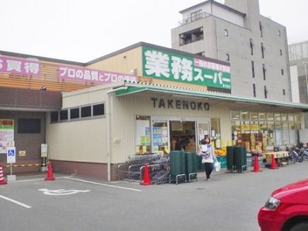 スーパー　業務スーパー赤川店（スーパー）まで120m