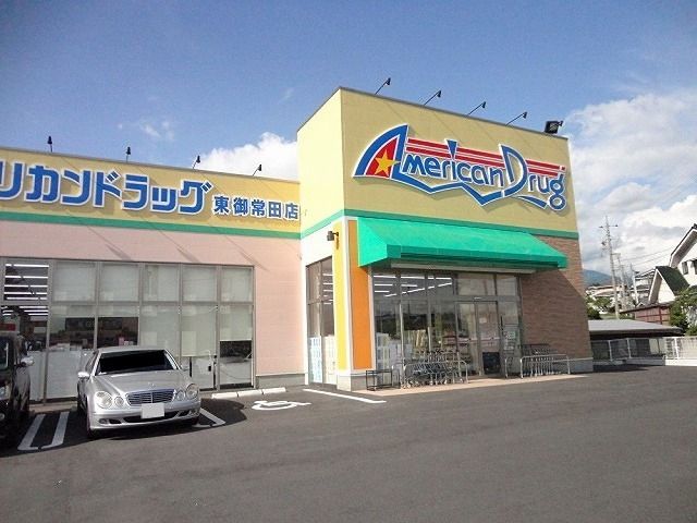 ドラックストア　アメリカンドラッグ東御常田店（ドラッグストア）まで1700m