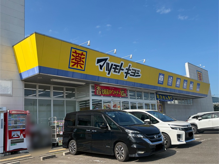 ドラックストア　マツモトキヨシ（ドラッグストア）まで350m