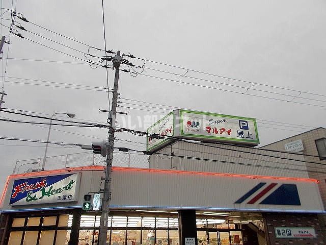 スーパー　マルアイ 玉津店（スーパー）まで743m