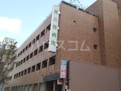 病院　医療法人 原三信病院（病院）まで345m